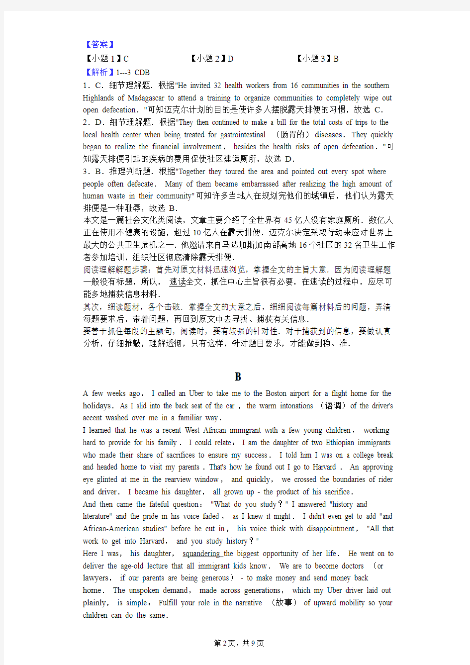 2018年浙江省衢州二中高考英语模拟试卷(6月份)-教师用卷