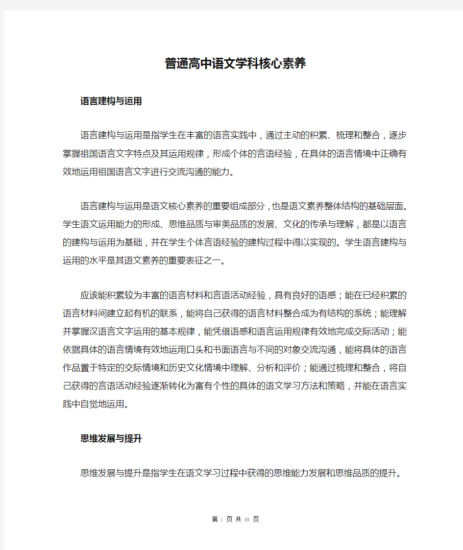 普通高中语文学科核心素养