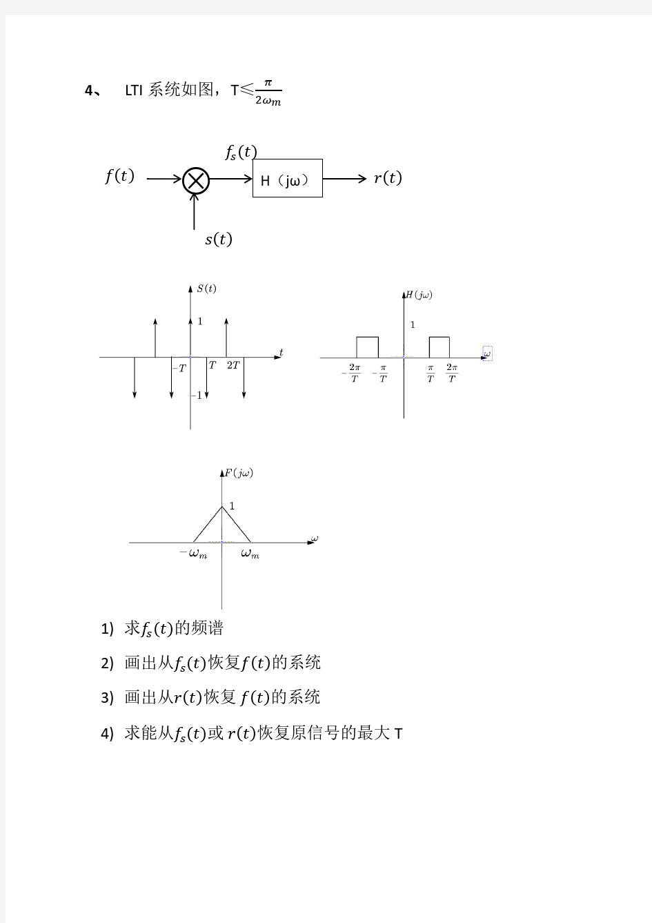 2020厦门大学847信号与系统考研试卷(回忆版)