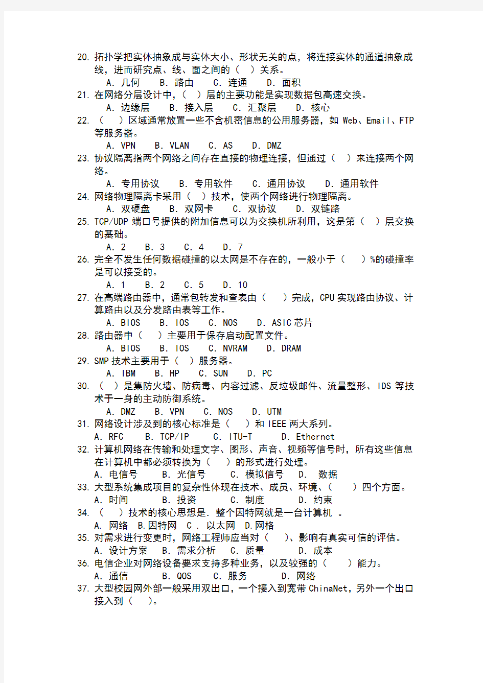 计算机网络设计试题及答案