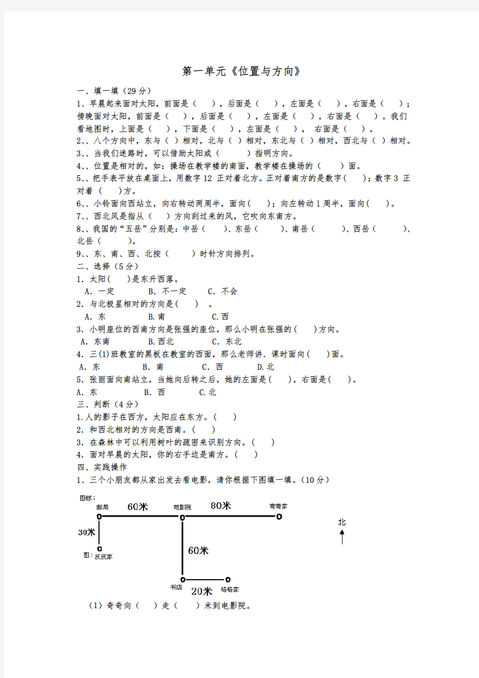 2017年人教版三年级数学下册第一单元位置与方向测试题