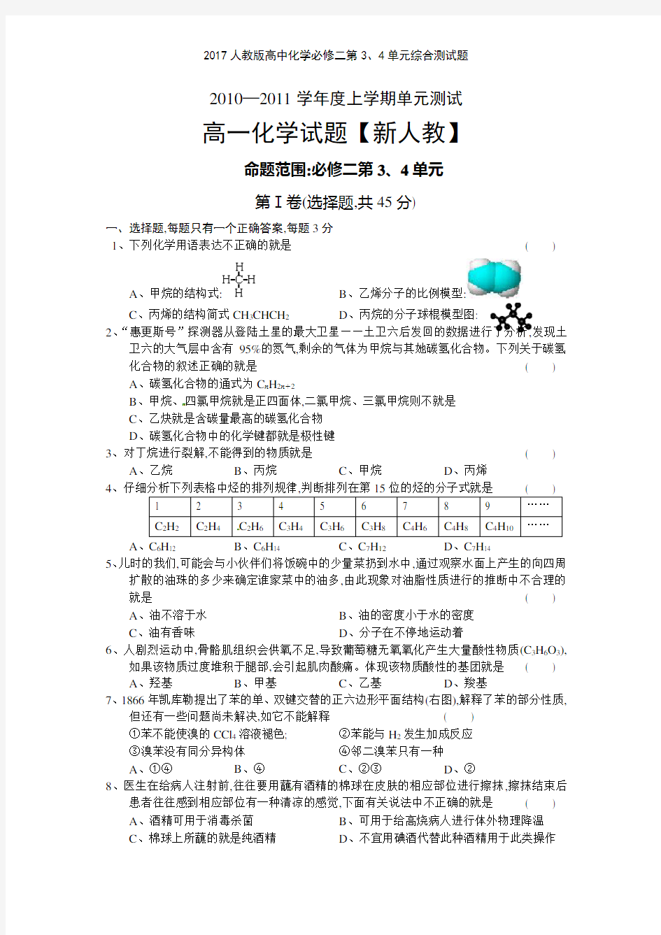 2017人教版高中化学必修二第34单元综合测试题