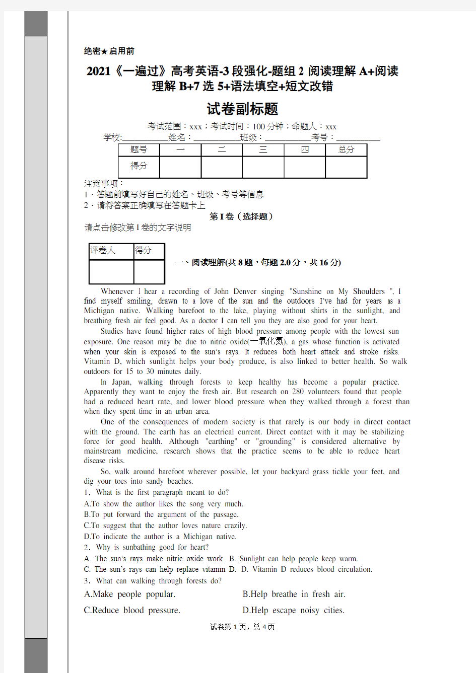 高中英语全国卷题组2  阅读理解A+阅读理解B+7选5+语法填空+短文改错(普通用卷)