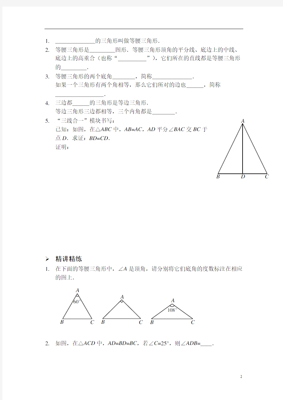 初中数学人教版八年级上册等腰三角形(讲义及答案)