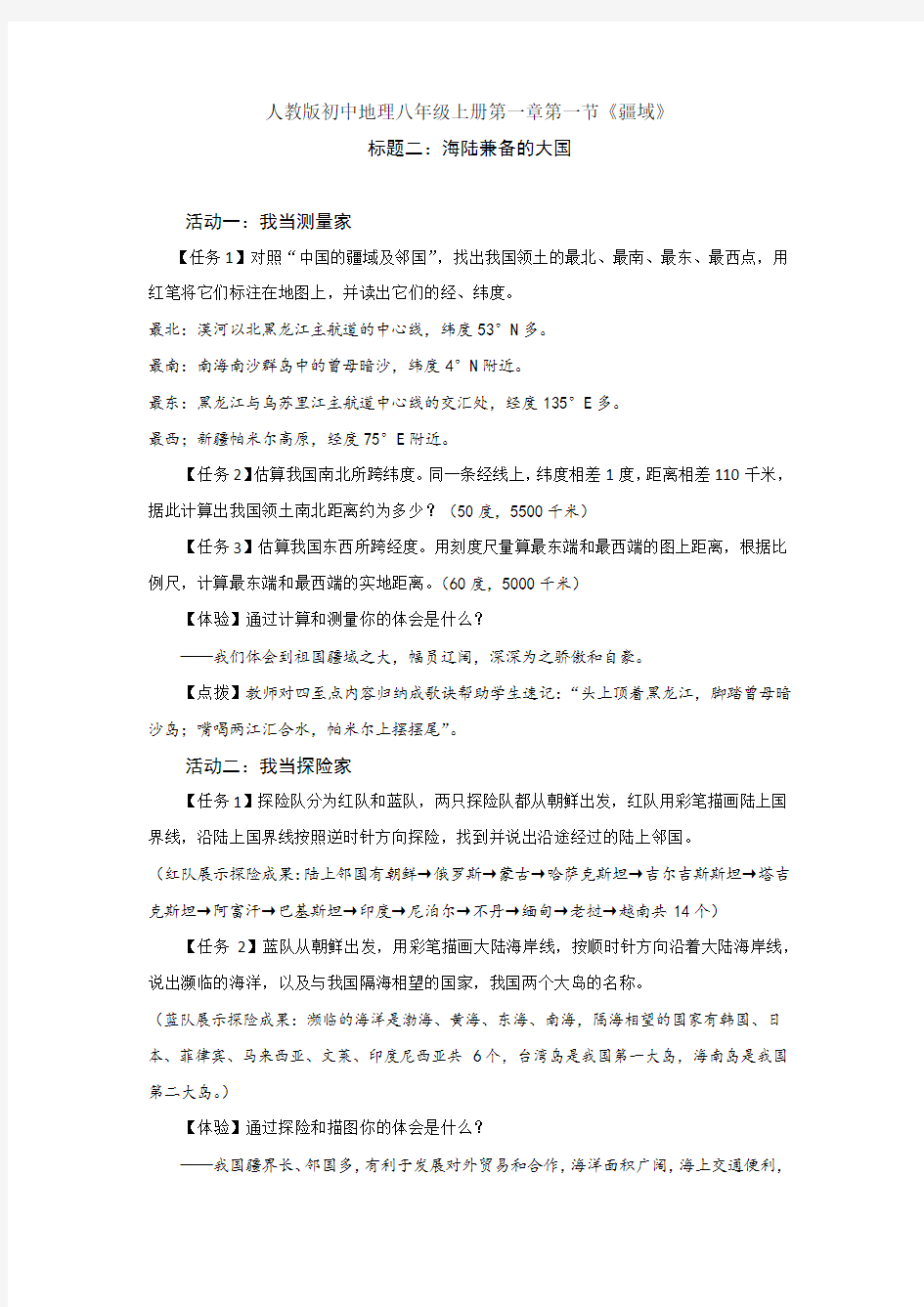 中国的疆域  初中地理优秀教案(教学设计)