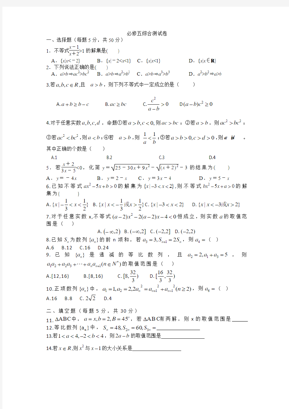 2017-2018学年度必修五综合测试卷