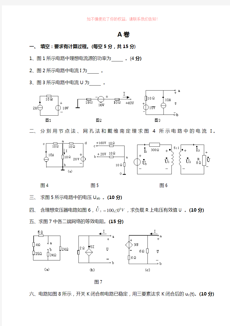 电路原理试卷及答案