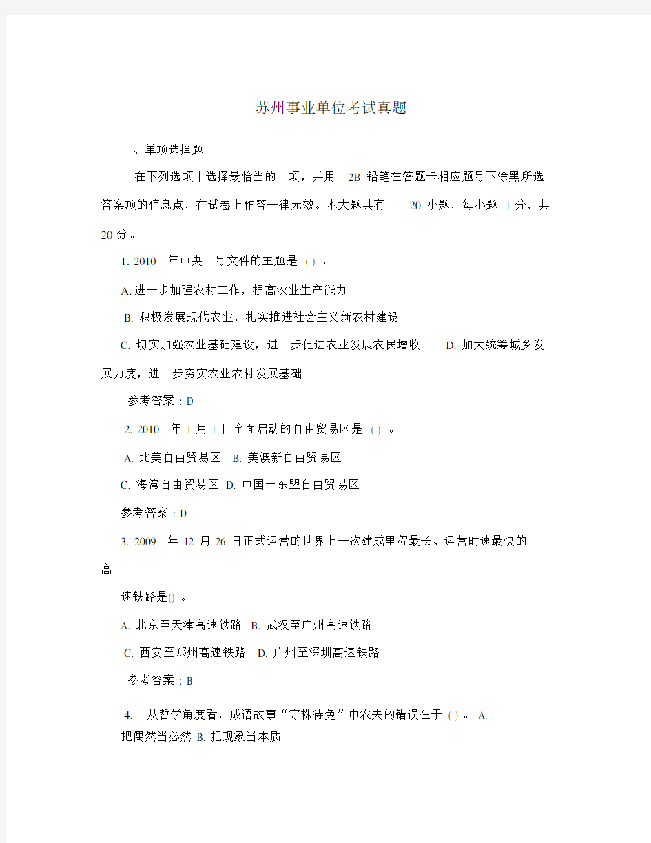 苏州事业单位考试真题.docx