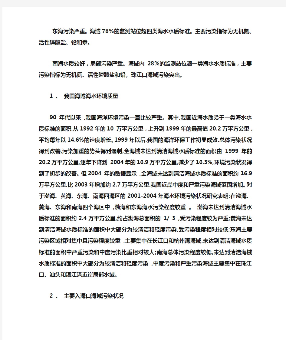 中国海洋生态环境污染及治理资料