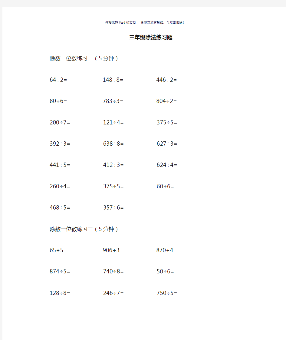 三年级除法算式题