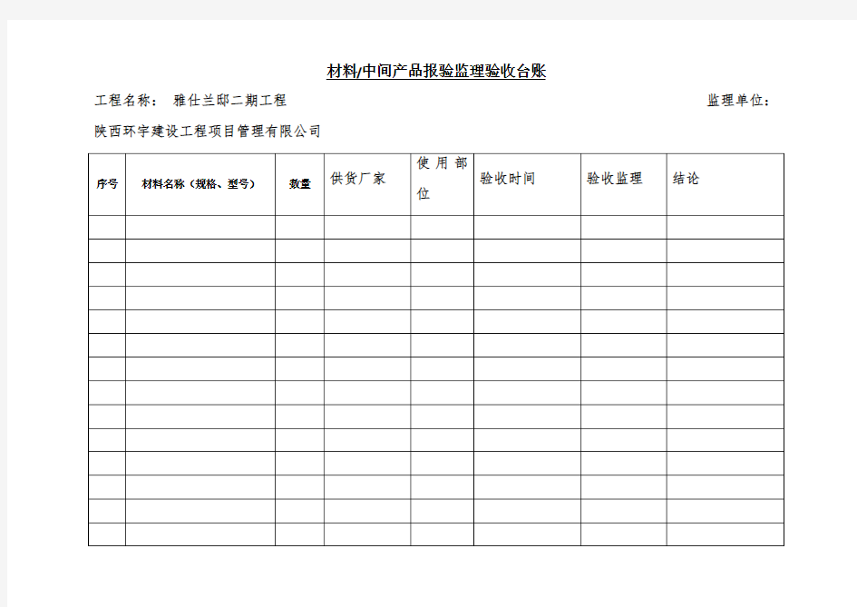 原材料进场监理验收台账