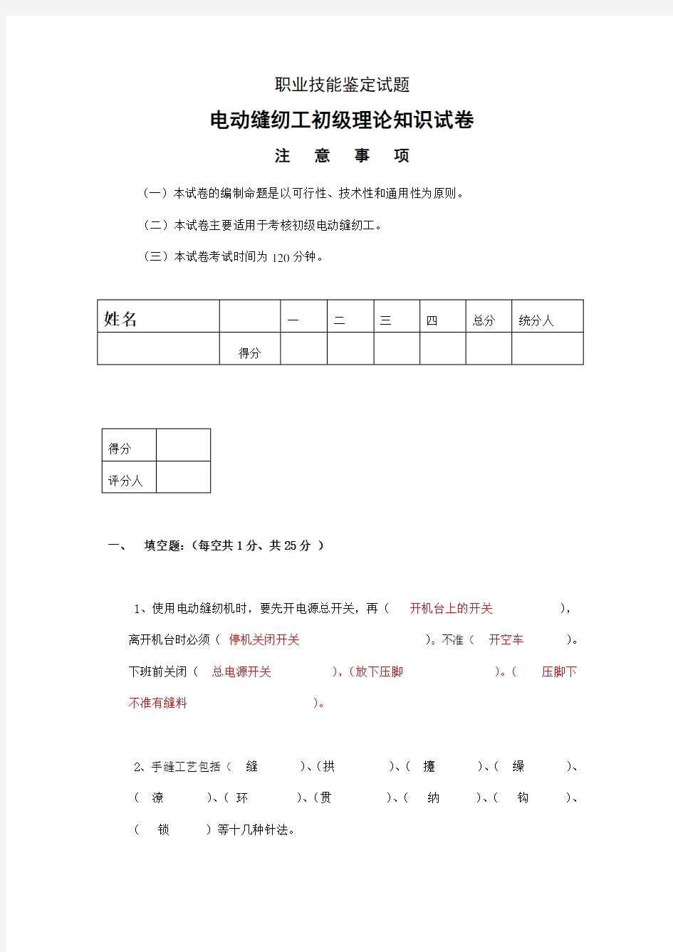 服装--职业技能鉴定试题