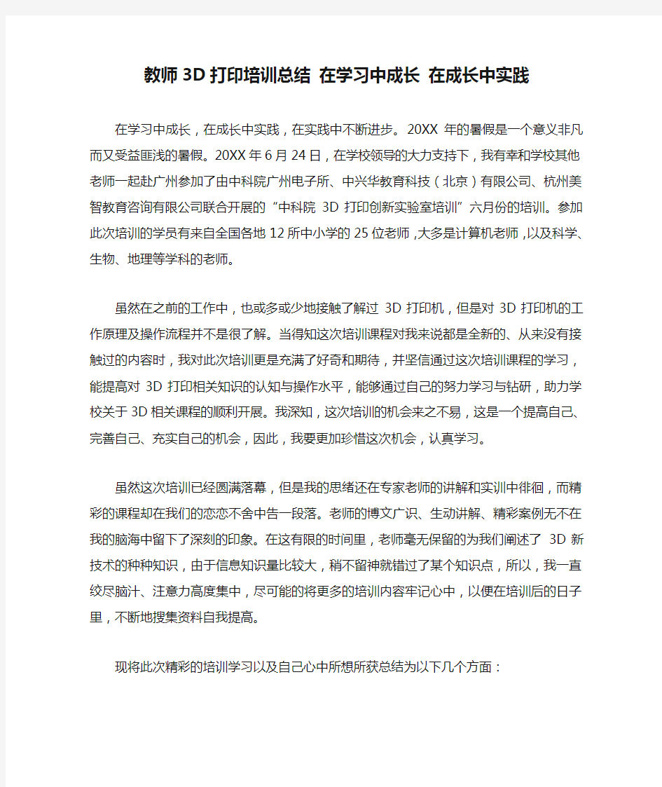 教师3D打印培训总结 在学习中成长 在成长中实践