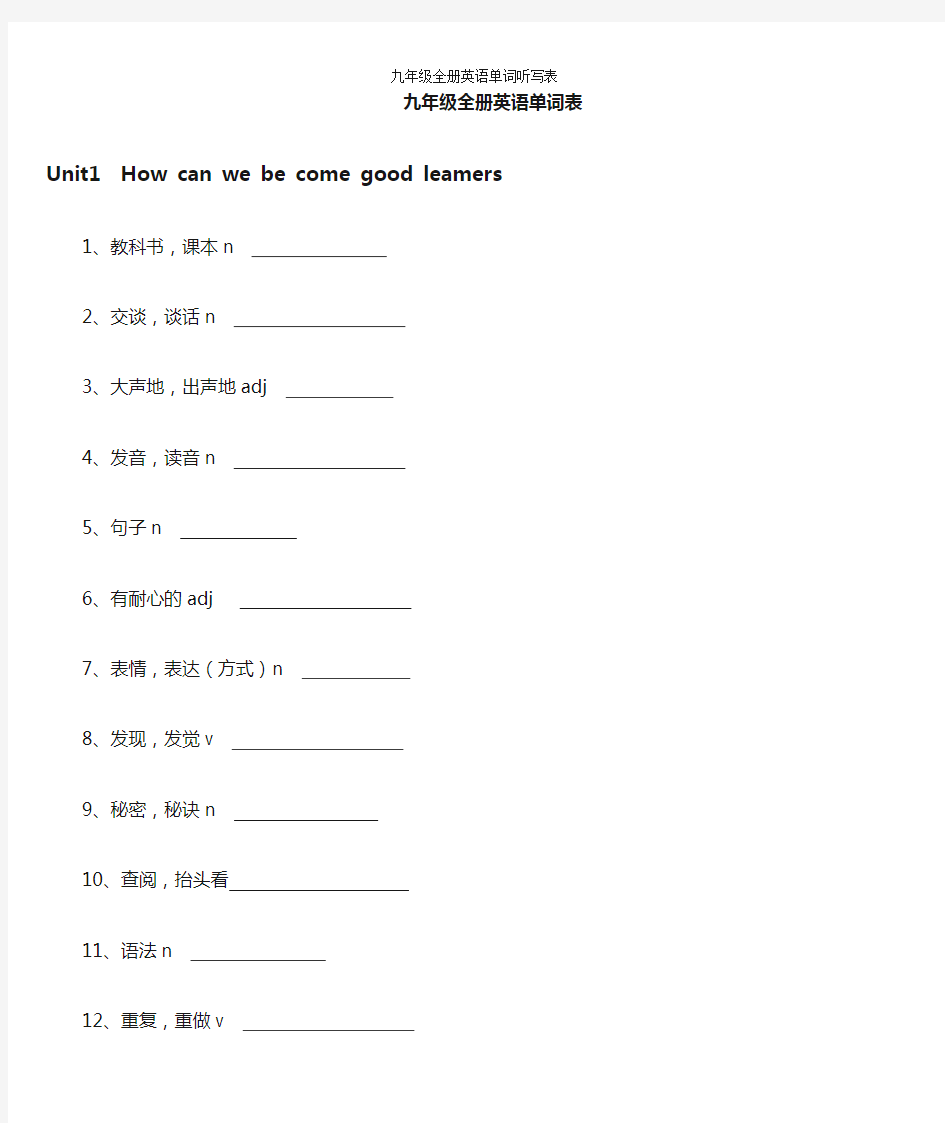 九年级全册英语单词听写表