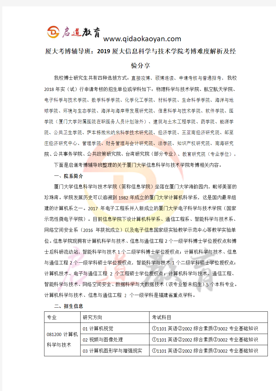 厦大考博辅导班：2019厦大信息科学与技术学院考博难度解析及经验分享