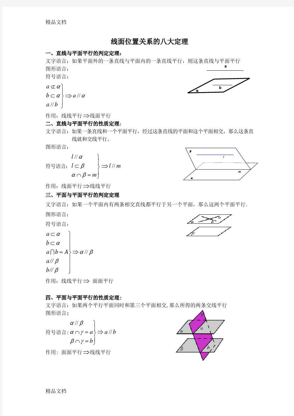 高中立体几何八大定理知识讲解