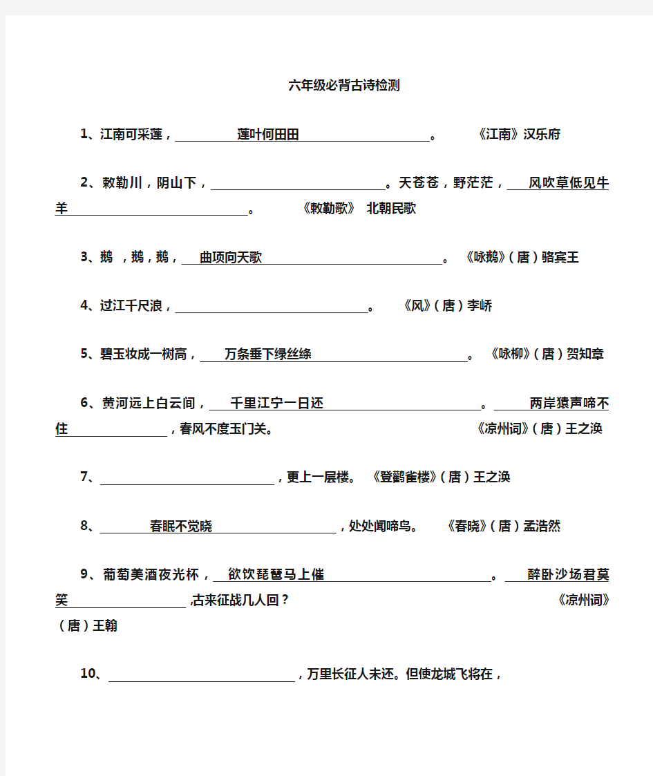 小学生必背古诗70首检测题