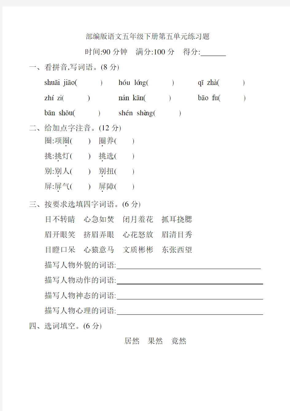 部编版语文五年级下册第五单元练习题