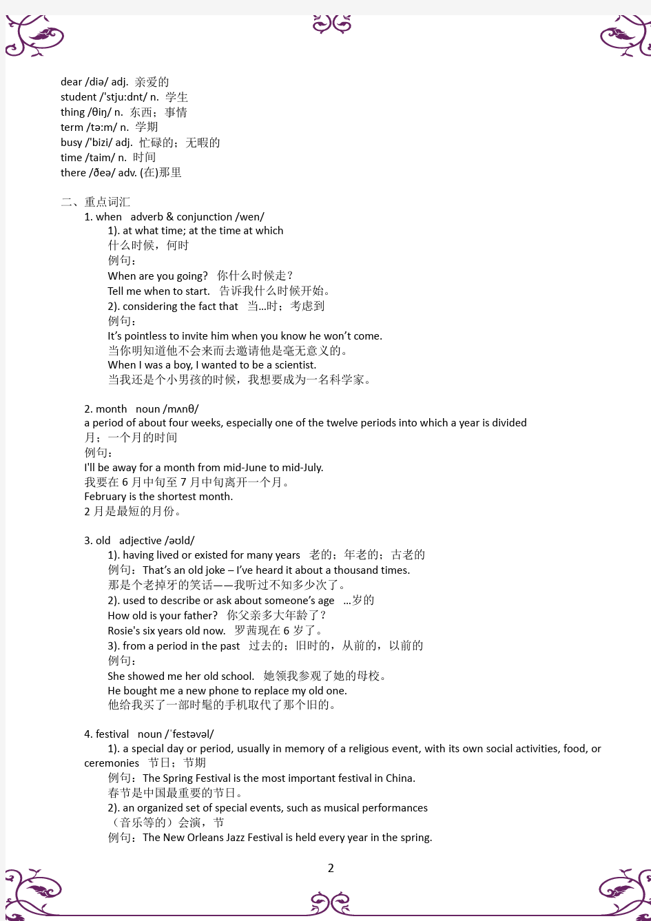 人教版七年级上册英语 Unit 8 词汇与语法基础(解析版)