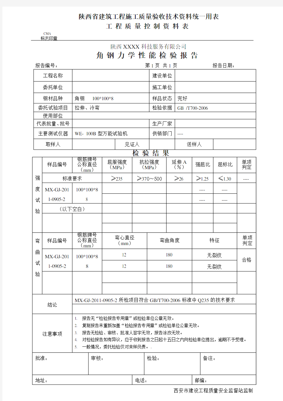 角钢力学性能检验报告