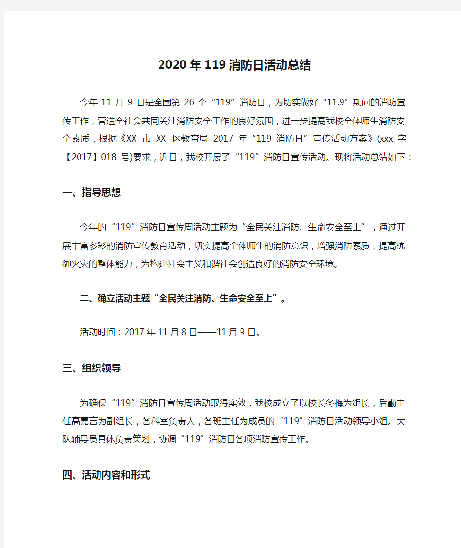 2020年119消防日活动总结