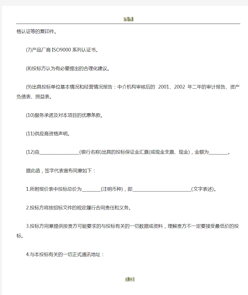 大学招标的投标书格式