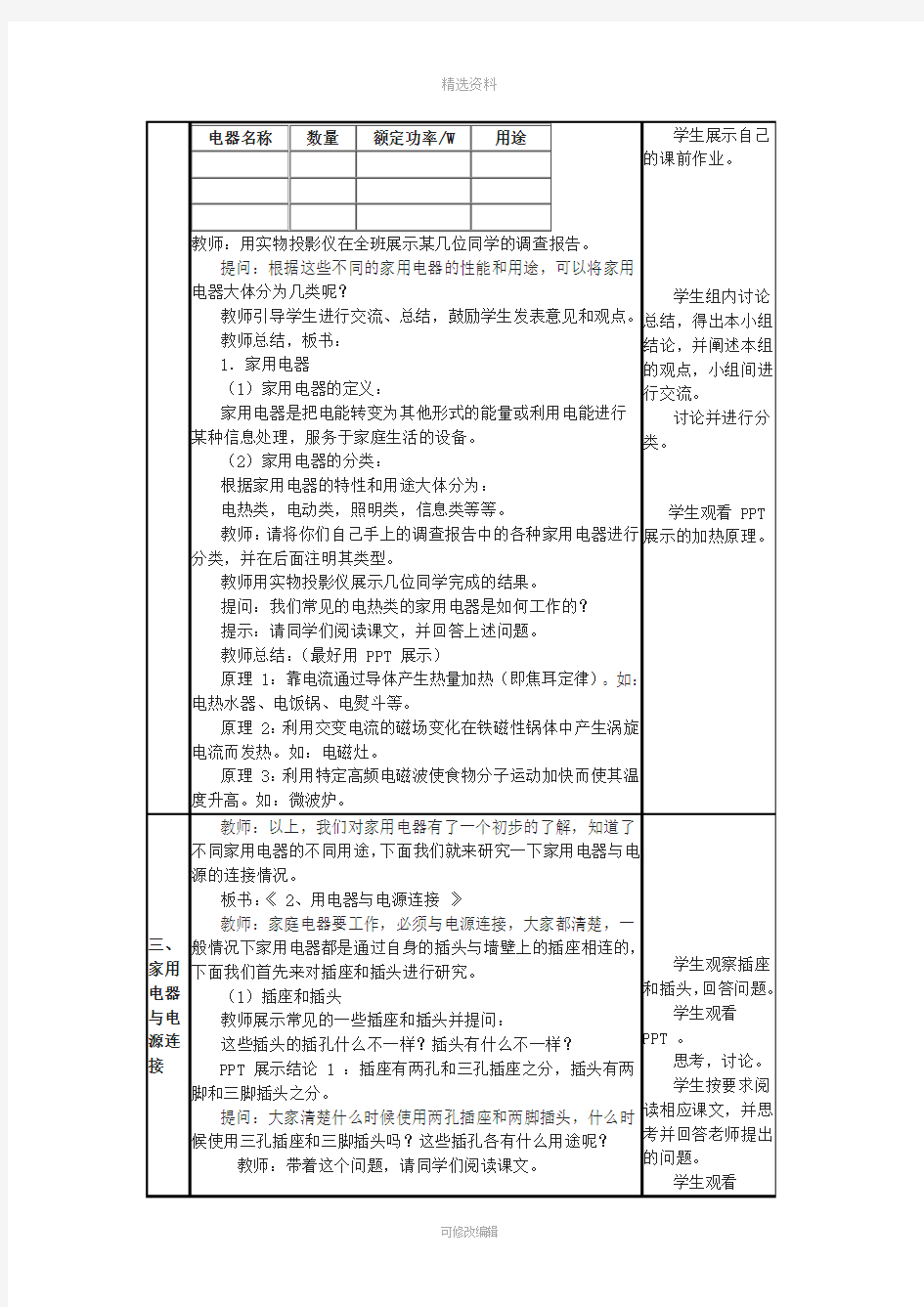 教科版九年级物理下册教案