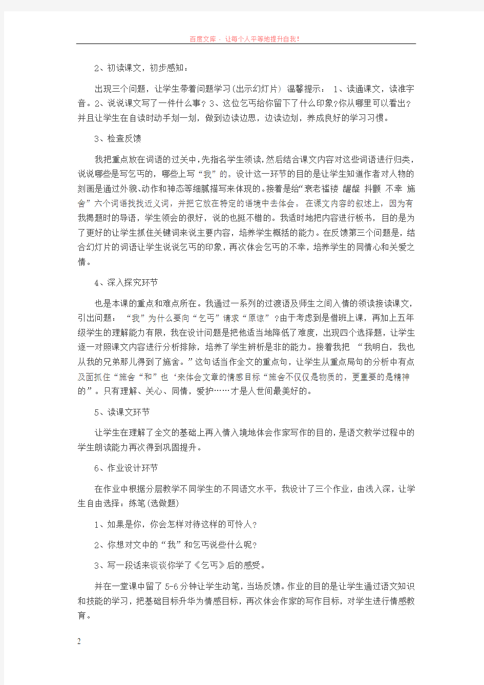 江西教师资格证面试初中语文说课稿乞丐 (1)