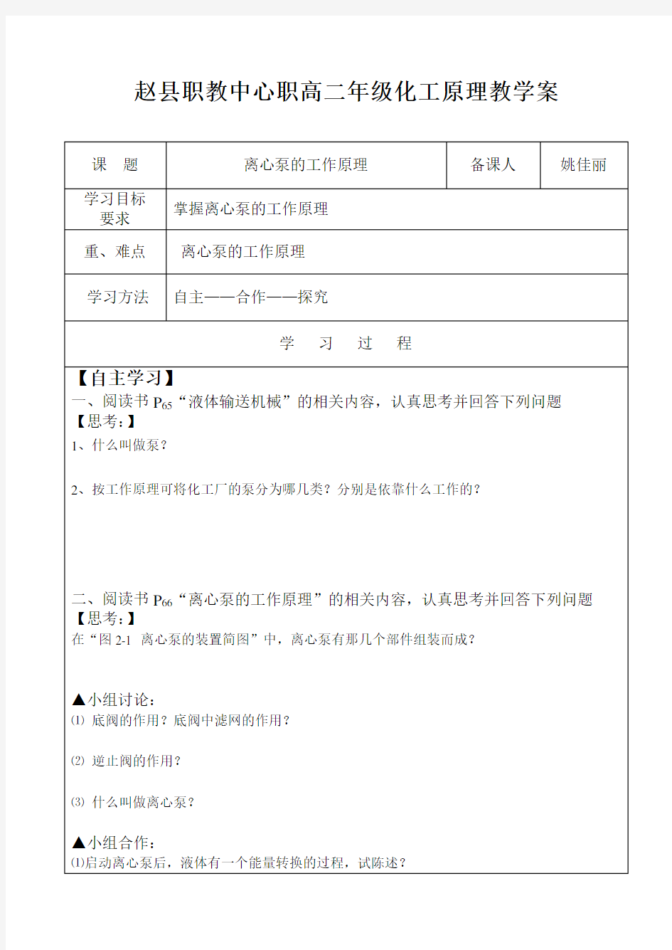 化工原理第二章离心泵的工作原理教案