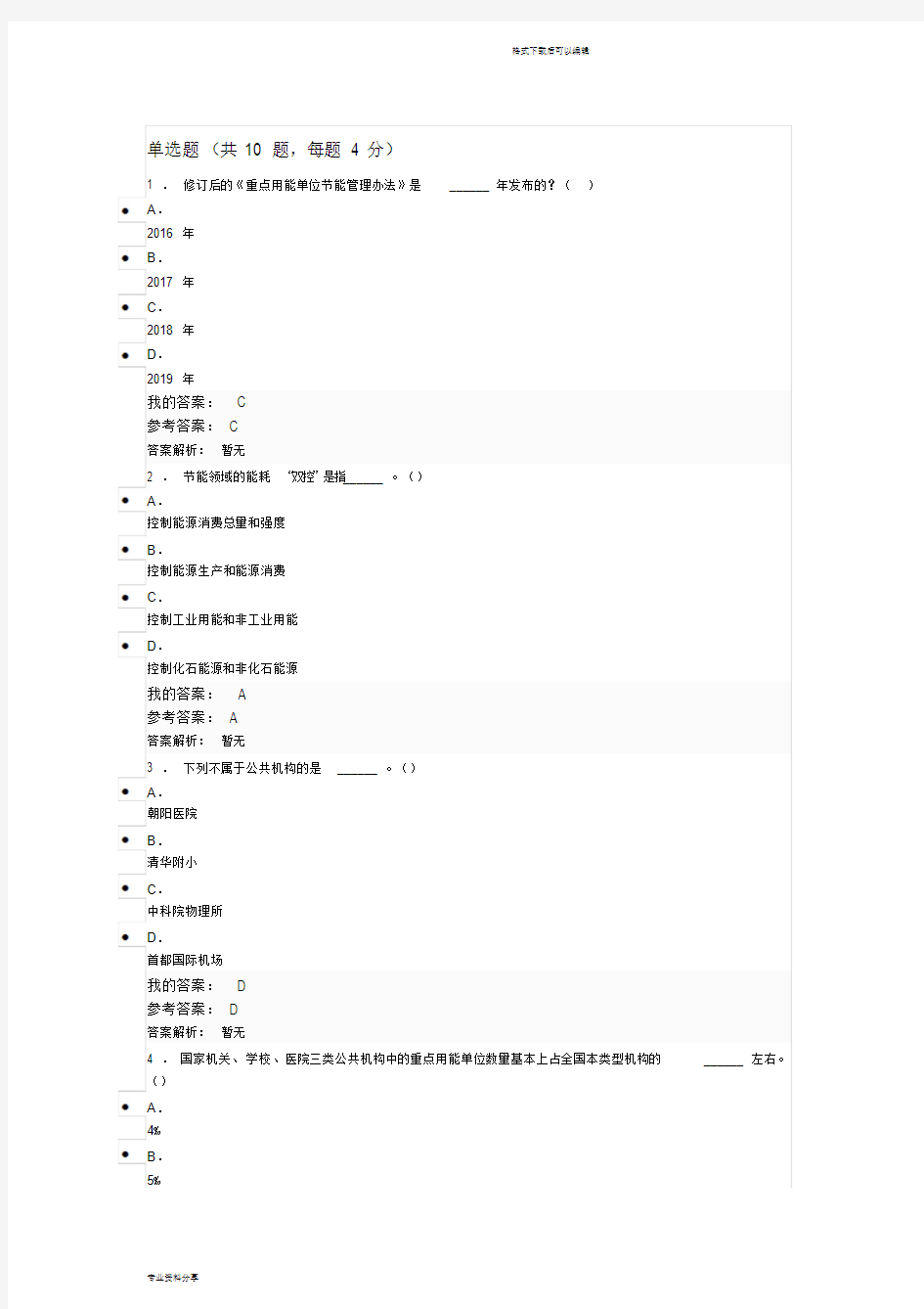 公共机构重点用能单位节能管理