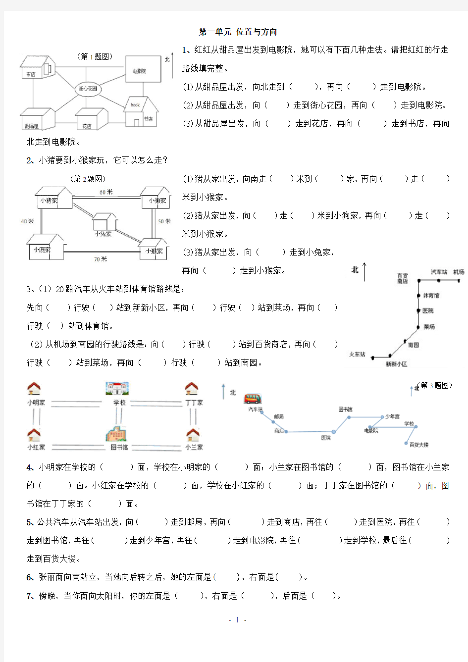 【深圳市】三年级数学下册专项训练