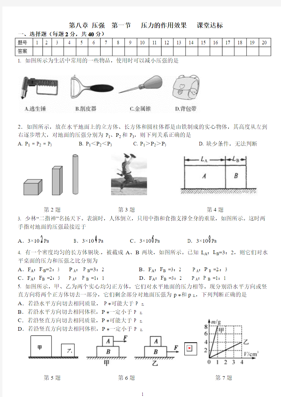 沪科版八年级物理 第八章 压强 第一节压力的作用效果  课堂练习