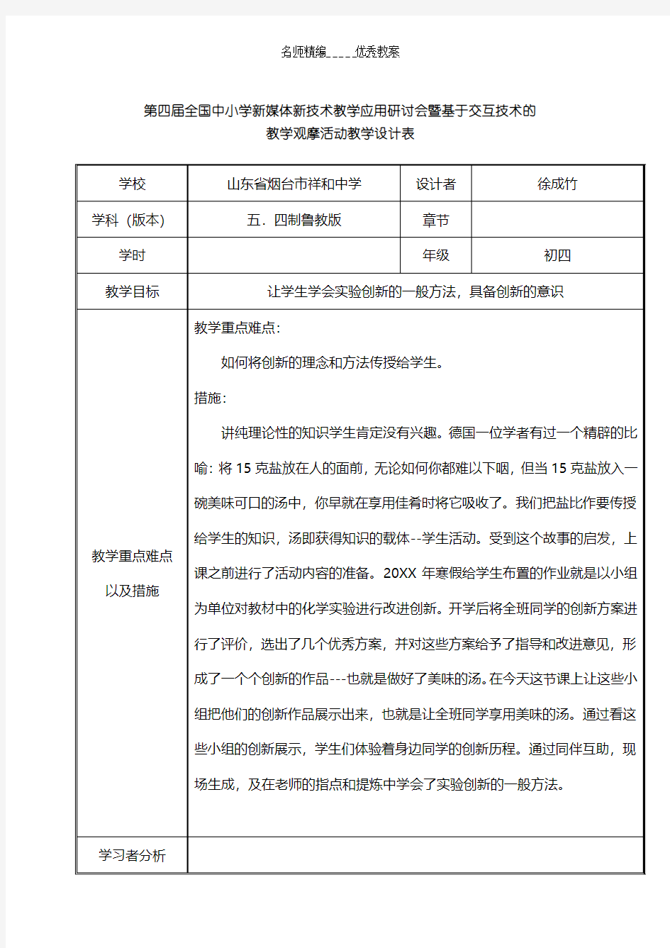 初中化学实验创新教学设计