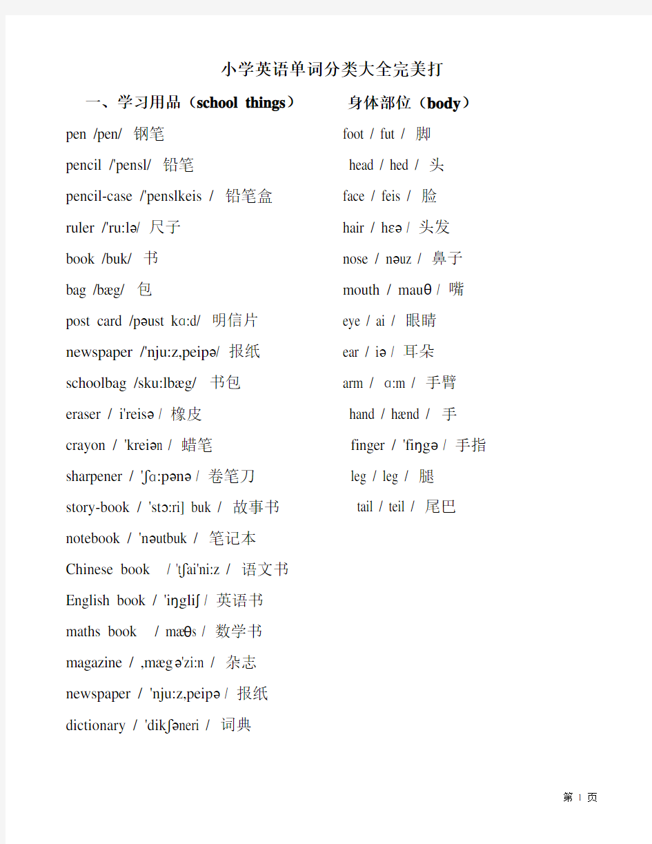 四年级小学英语单词