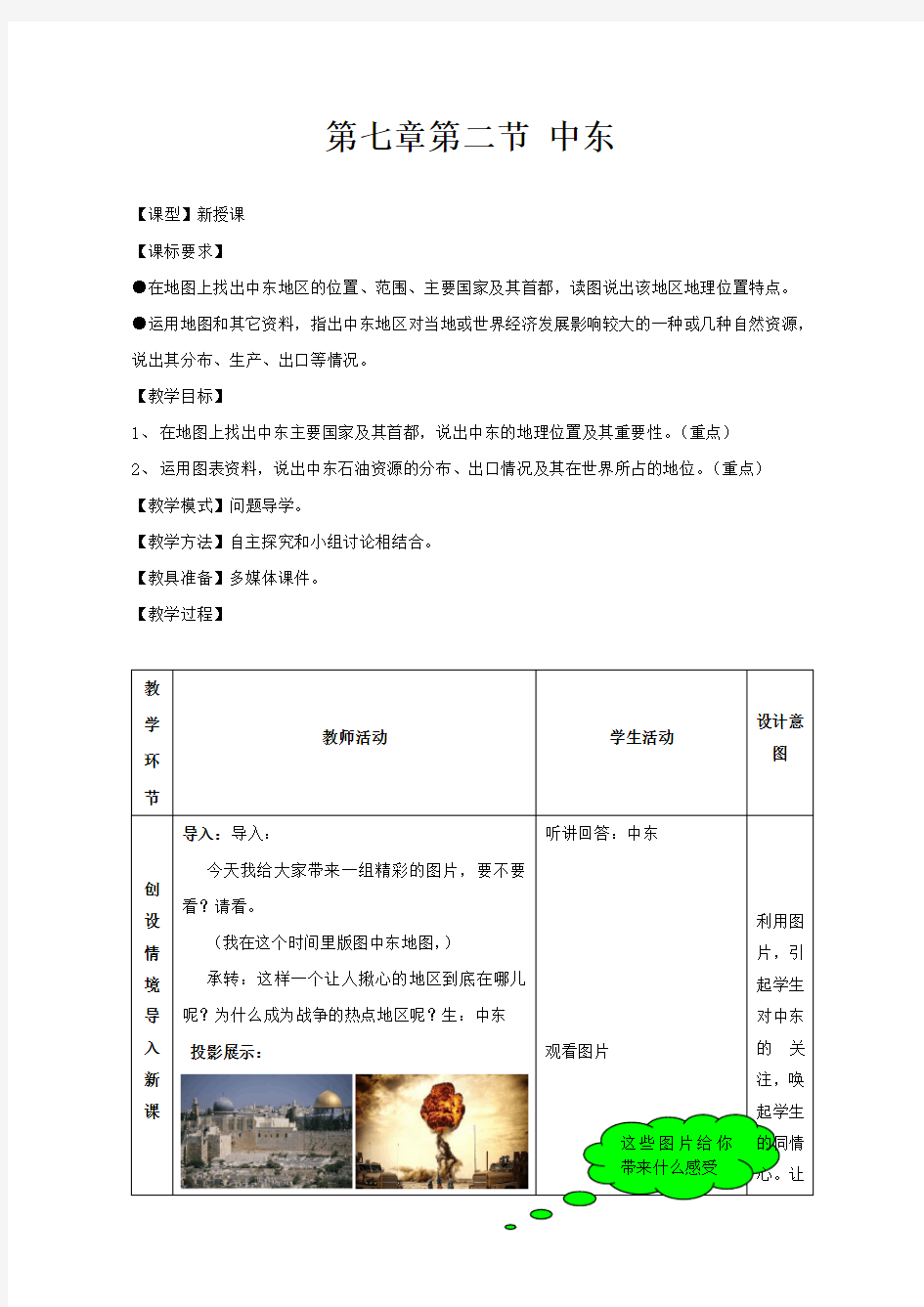 中东优质课教案公开课教学设计