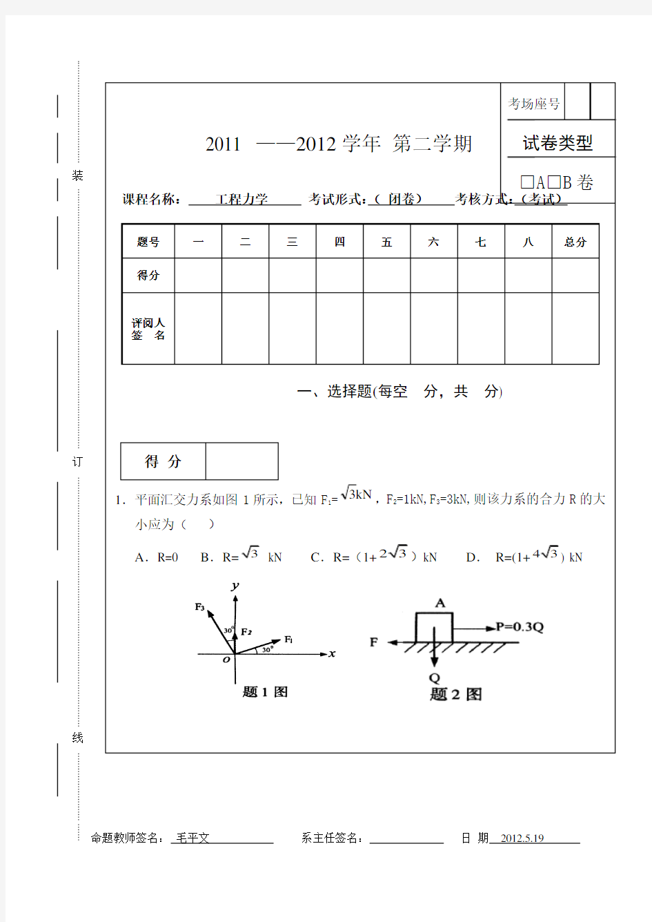 工程力学期末考试试卷A及答案