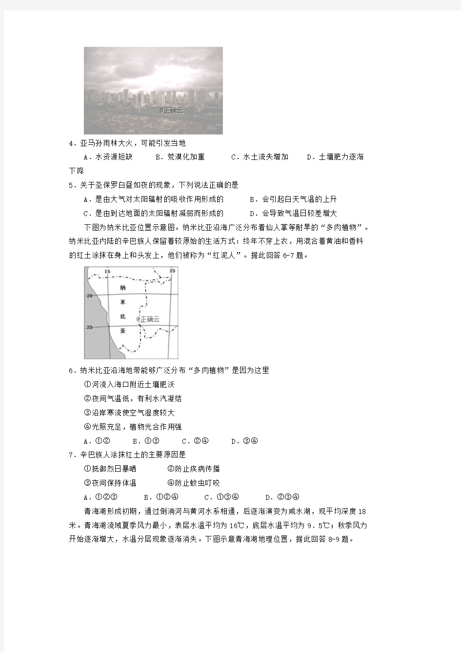 吉林省长春汽车经济技术开发区第六中学2020届高三地理上学期第一次月考试题【含答案】