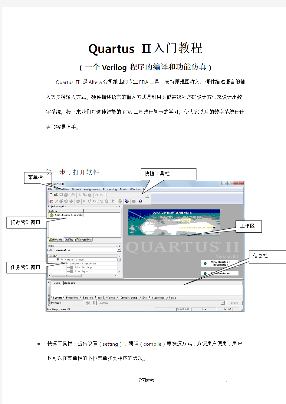 Quartus_II使用教程_完整实例