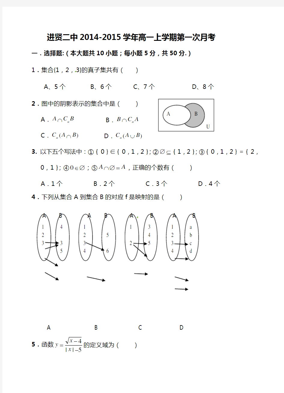 高一数学必修一第一次月考与答案