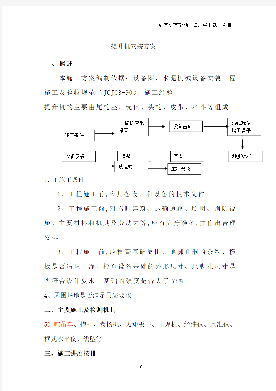 提升机施工方案