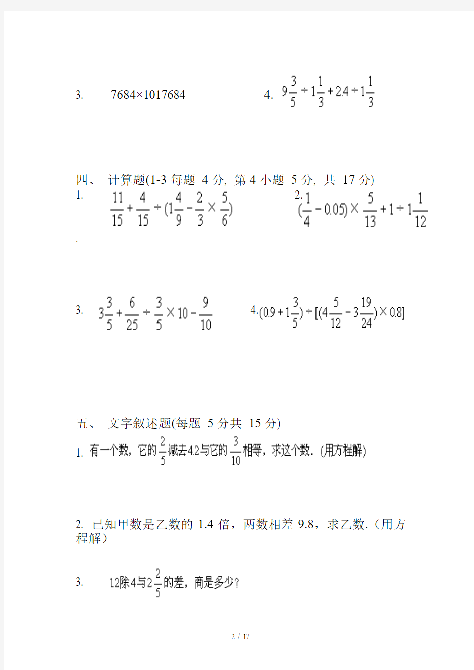 六年级数学总复习题库(相当全面)精选