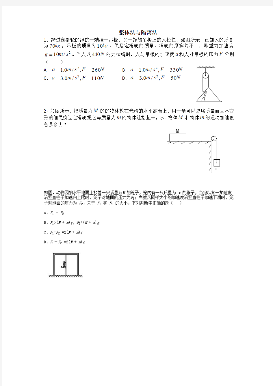 牛顿第二定律整体法与隔离法