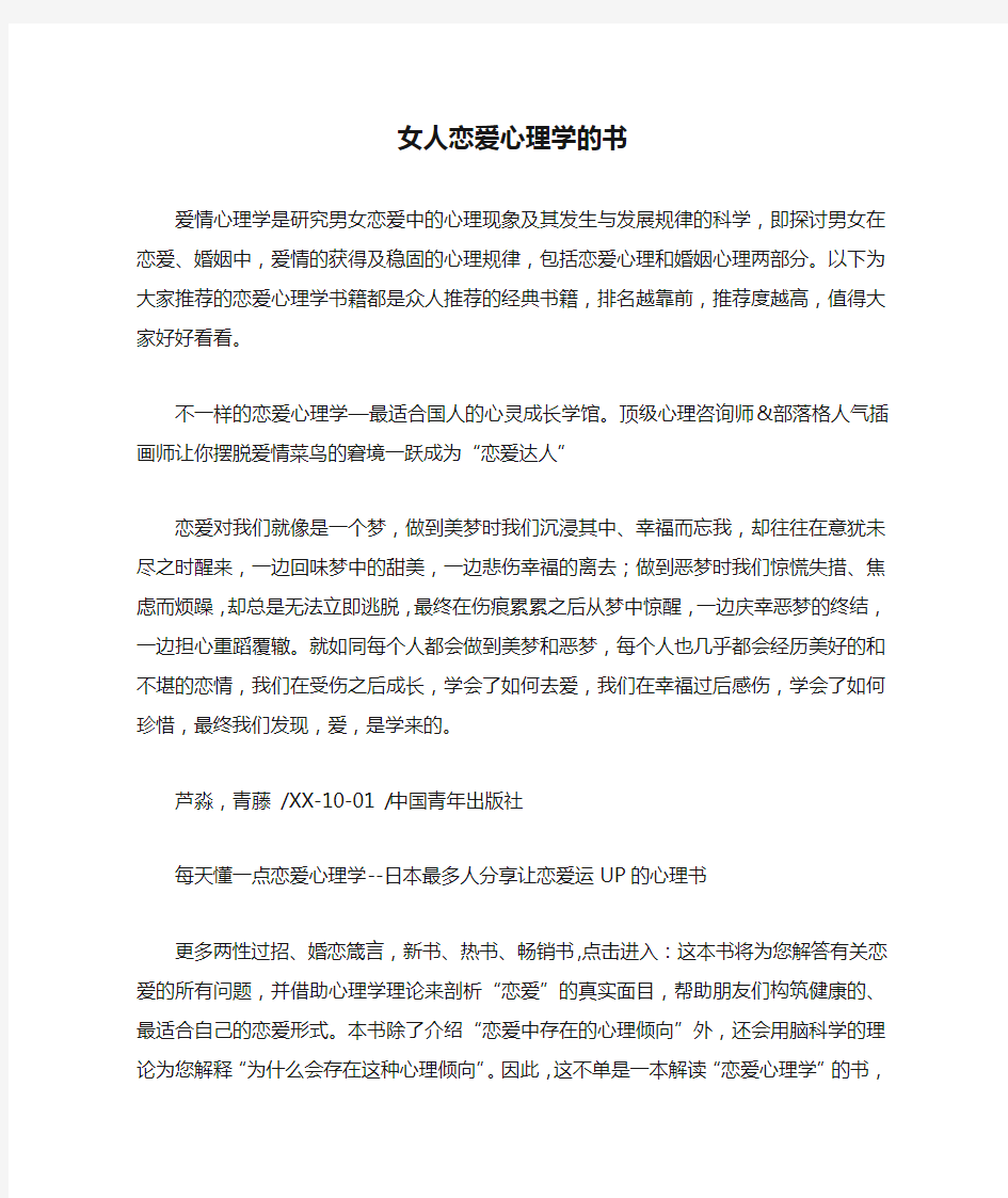 女人恋爱心理学的书