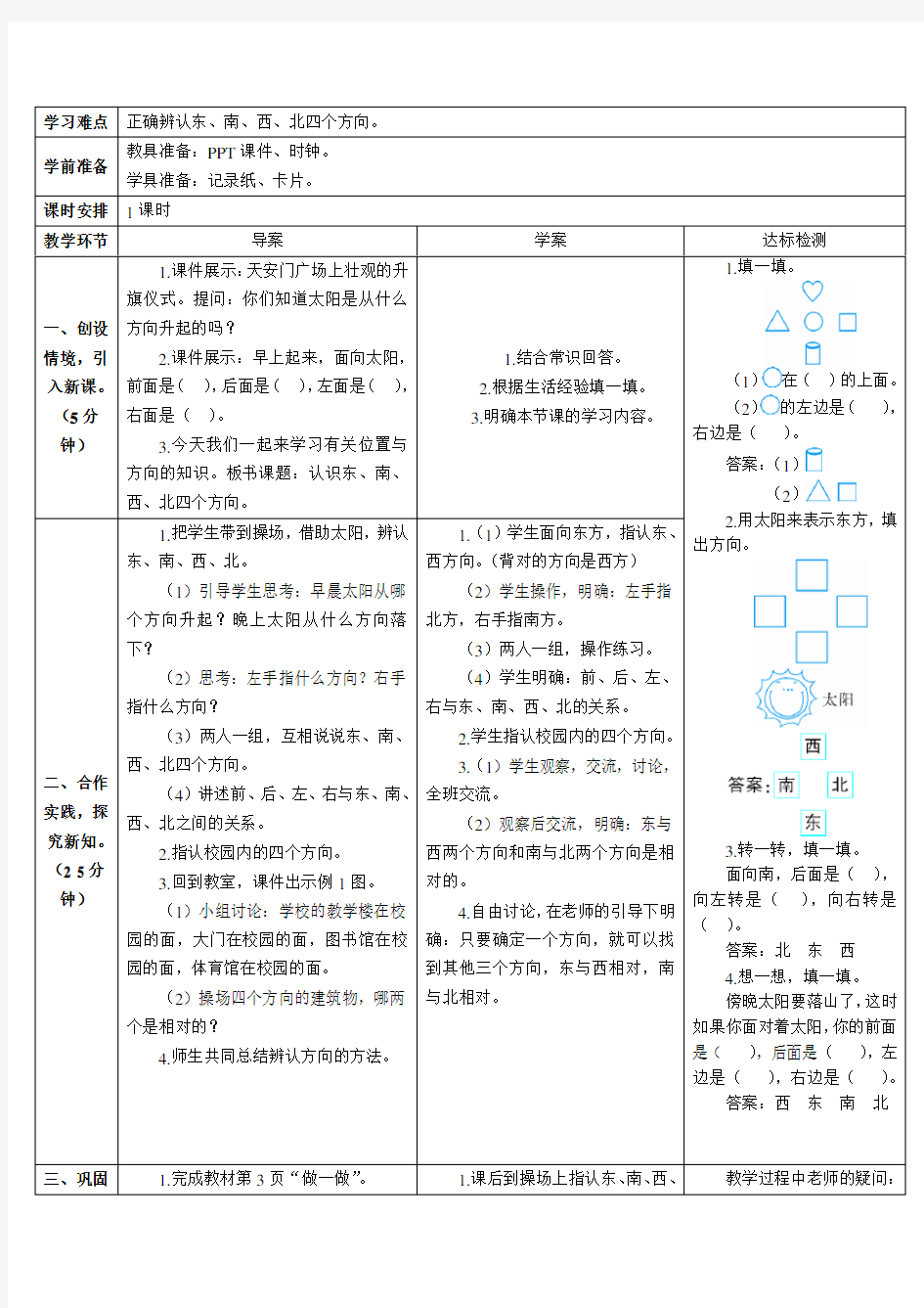 三年级下册数学全册教案含反思