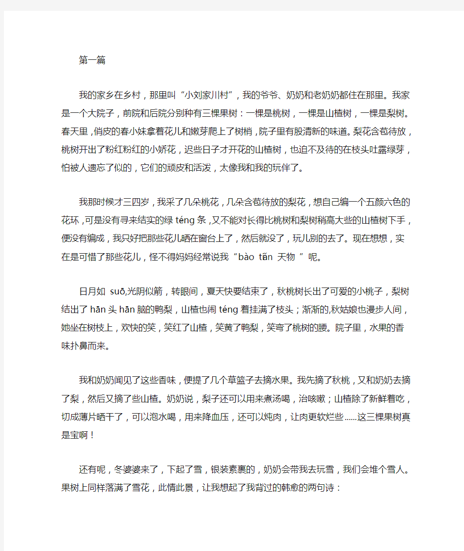 我与家乡共成长主题征文作文范文范文汇编