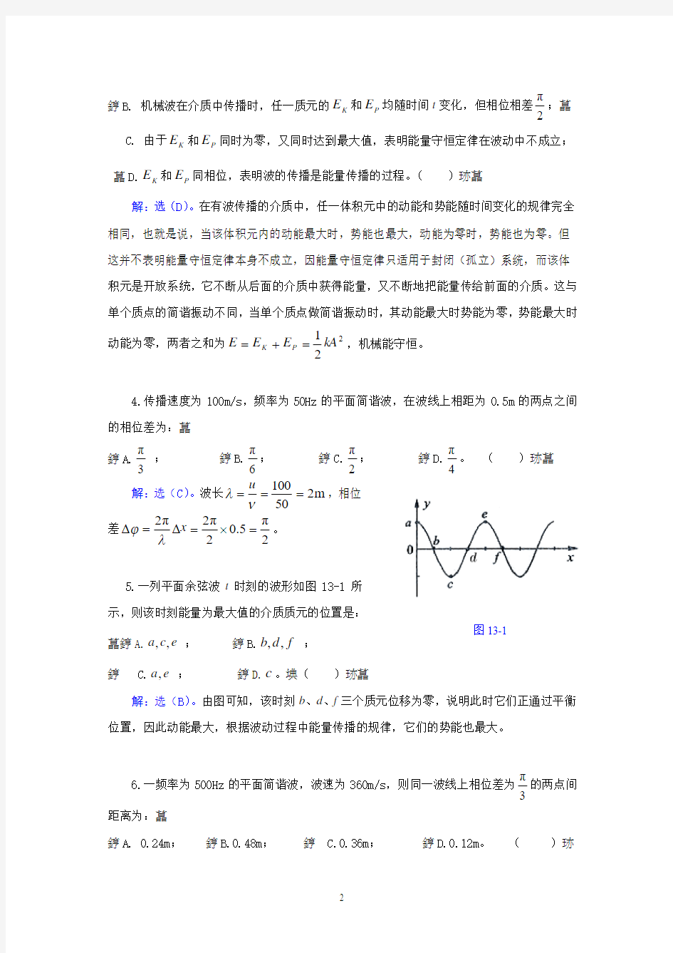 武汉纺织大学 大学物理 机械波
