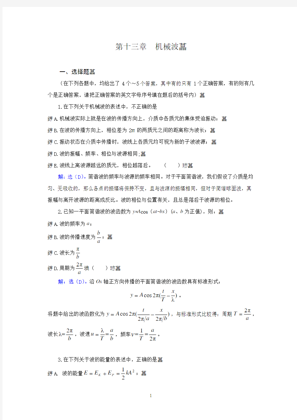 武汉纺织大学 大学物理 机械波