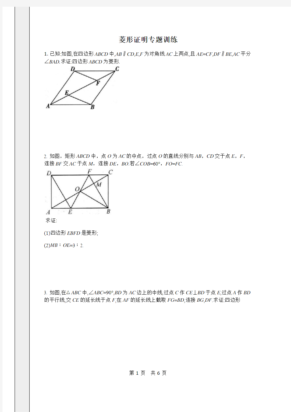 菱形证明专题训练学生版