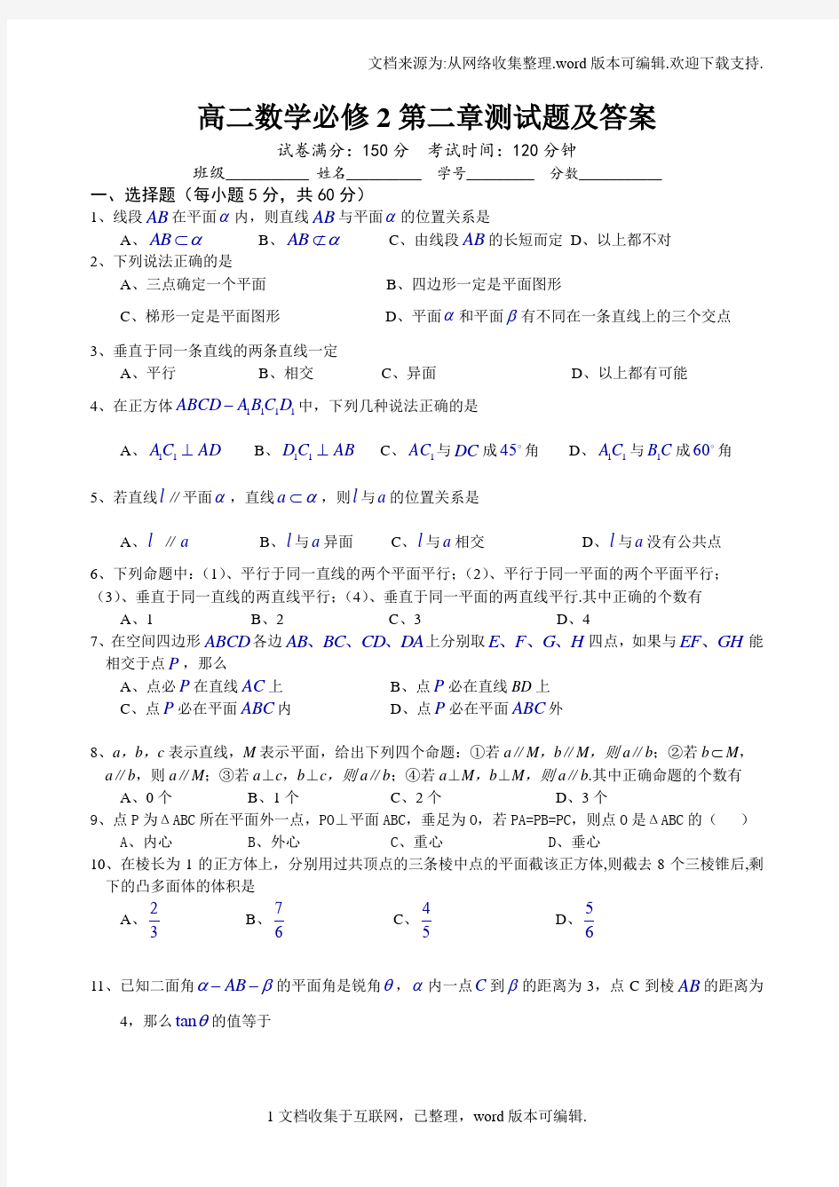 最新更新高二数学必修2第二章测试题及答案