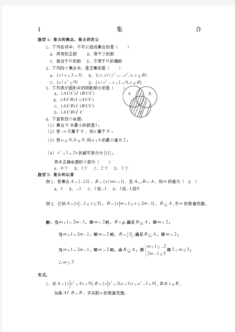 高一数学必修一函数经典题型复习